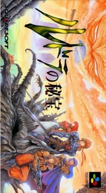 Rudra no Hihou (Japan) box cover front